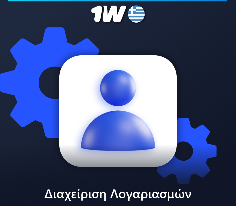 Διαχείριση λογαριασμού του προγράμματος θυγατρικών 1w