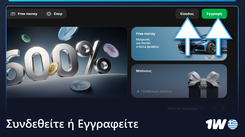 Εγγραφή νέου λογαριασμού ή σύνδεση 1w