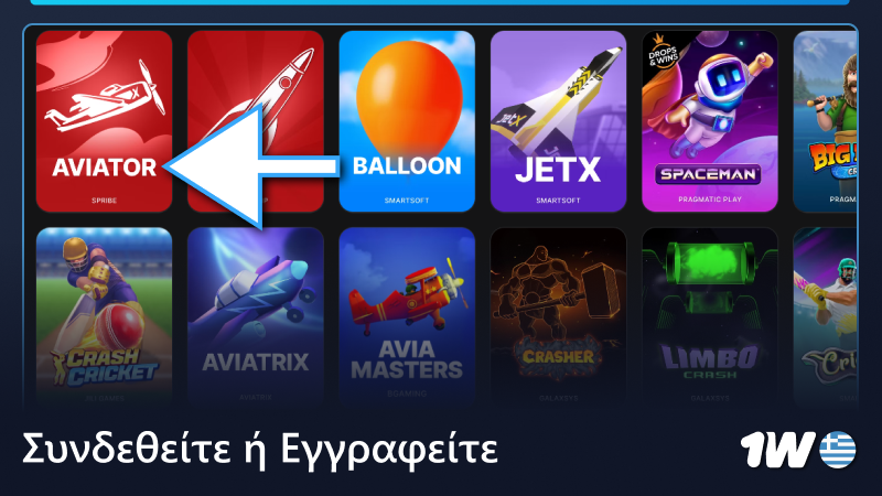 Ξεκινήστε να παίζετε το παιχνίδι Aviator στο 1w