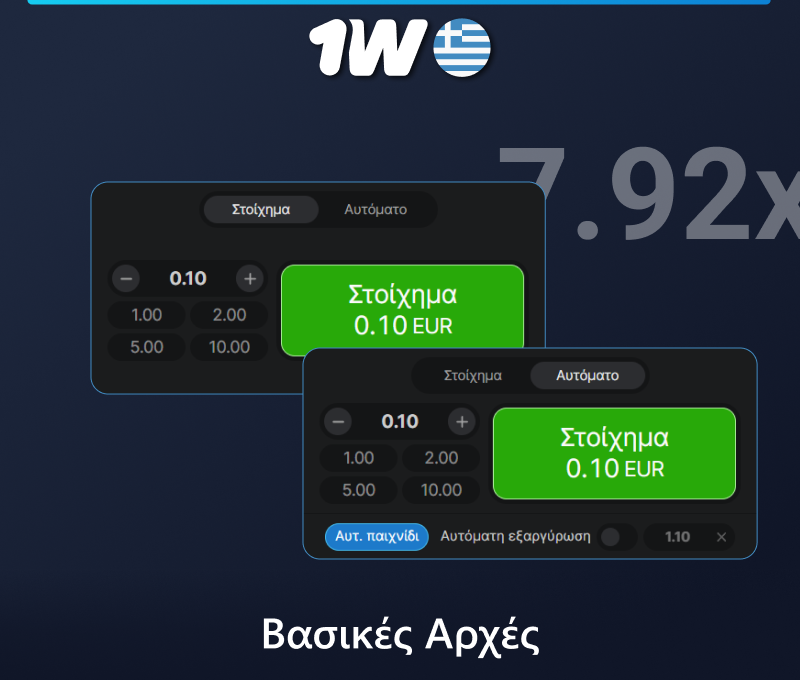 Οι αρχές του παιχνιδιού Aviator στο 1w