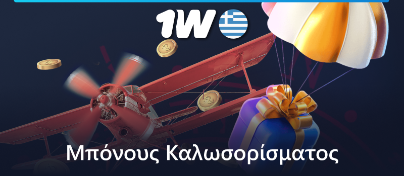 1w μπόνους καλωσορίσματος για παίκτες της Aviator από την Ελλάδα