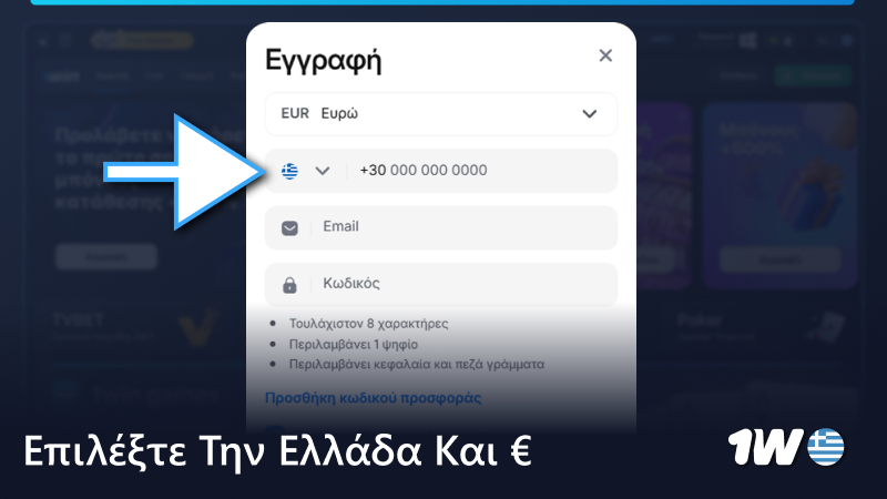 Επιλέξτε τη χώρα και το νόμισμα στο 1w