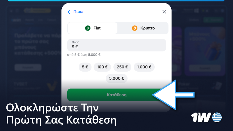 Λάβετε μπόνους στο 1w