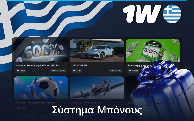 1w Μπόνους για Έλληνες παίκτες