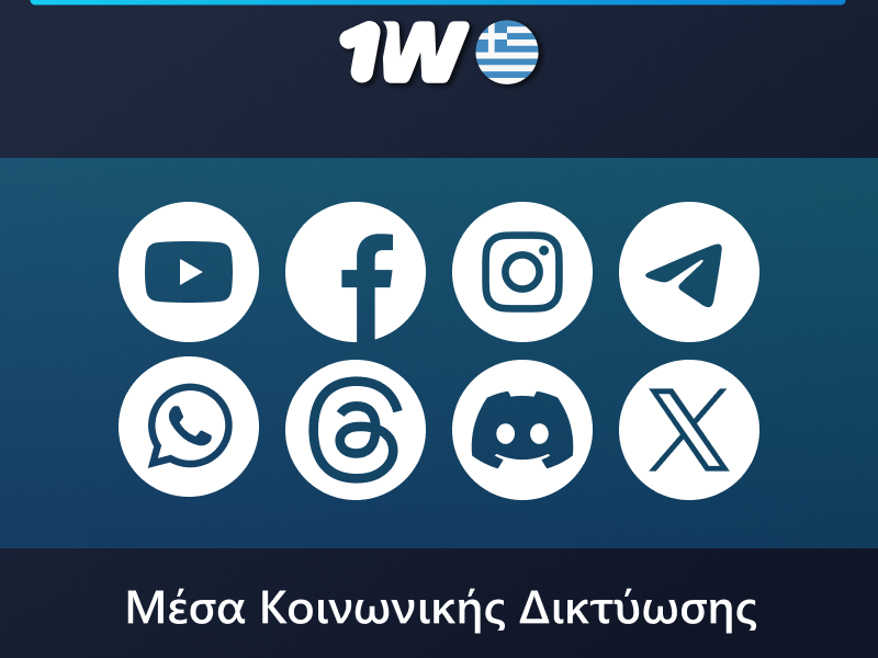 1w Κοινωνικά Δίκτυα στην Ελλάδα