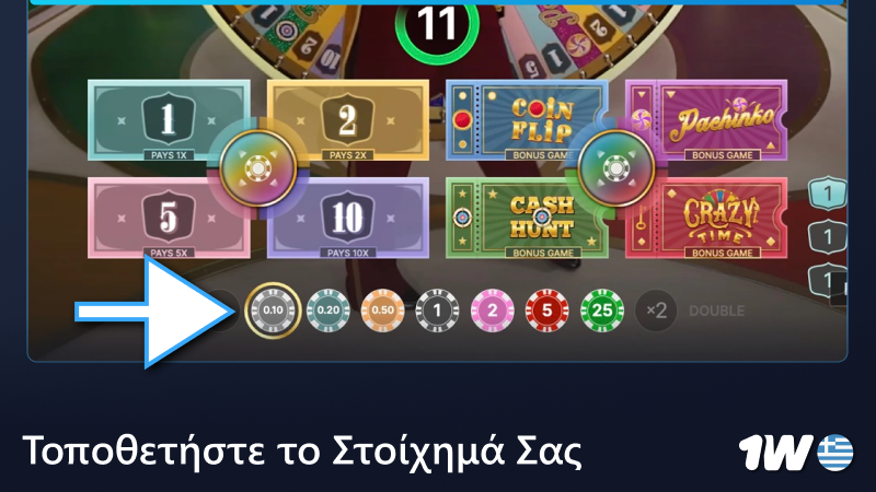 Τοποθετήστε το στοίχημά σας στο παιχνίδι Crazy Time 1w