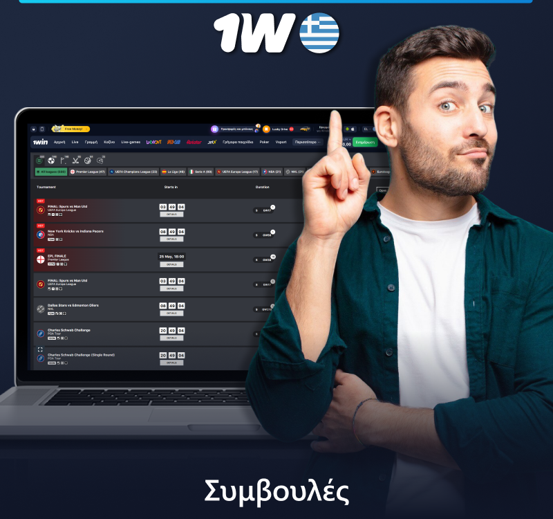 Κύριες συμβουλές για στοιχήματα Fantasy Sports στο 1w