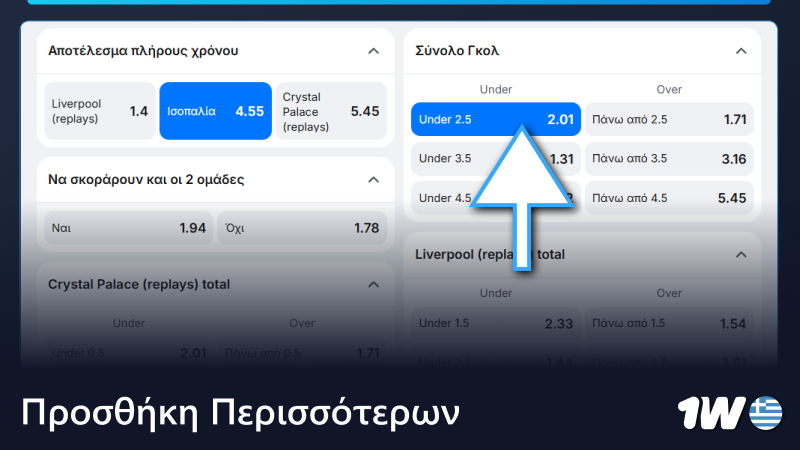 Προσθέστε περισσότερα αποτελέσματα στο 1w στοιχηματικό κουπόνι