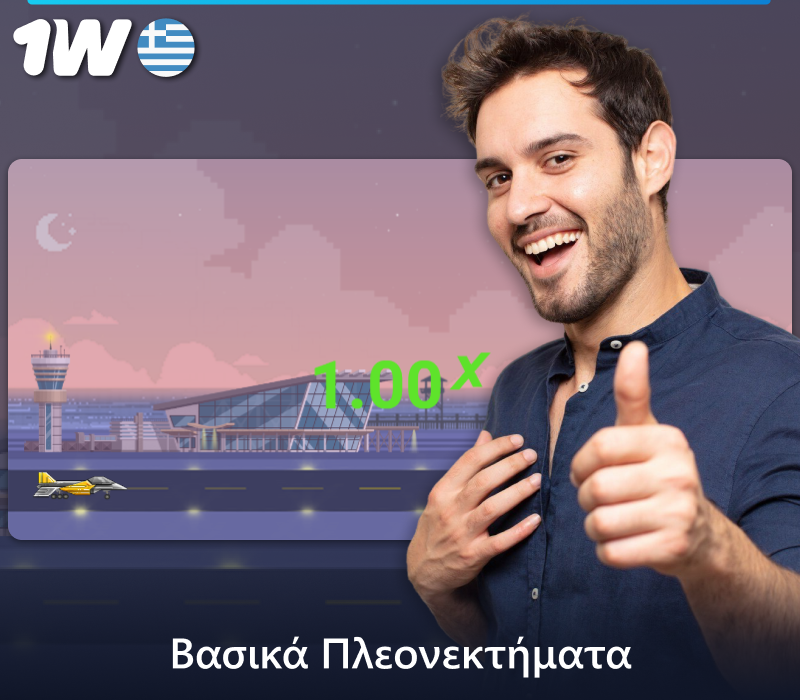 Πλεονεκτήματα του παιχνιδιού JetX στο καζίνο 1w για τους Έλληνες παίκτες