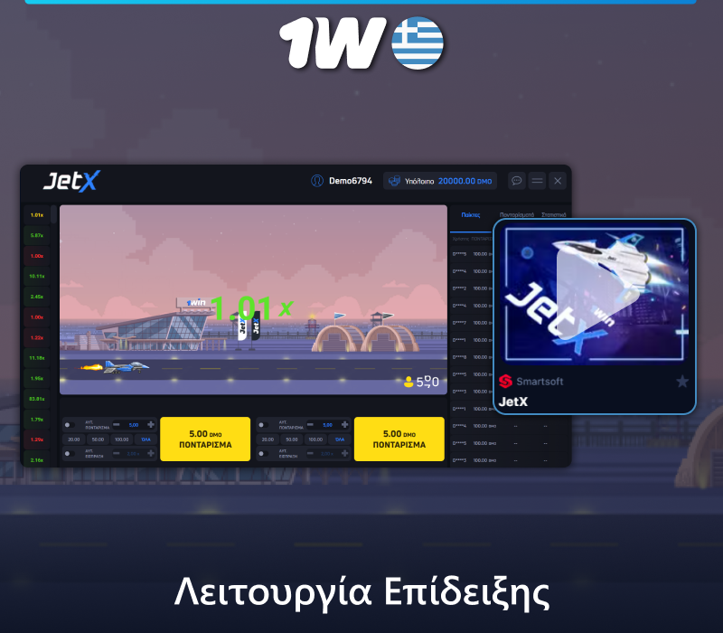 Παίξτε το παιχνίδι JetX σε δοκιμαστική λειτουργία στο 1w