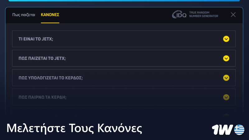 Μελετήστε τους κανόνες του JetX στο 1w