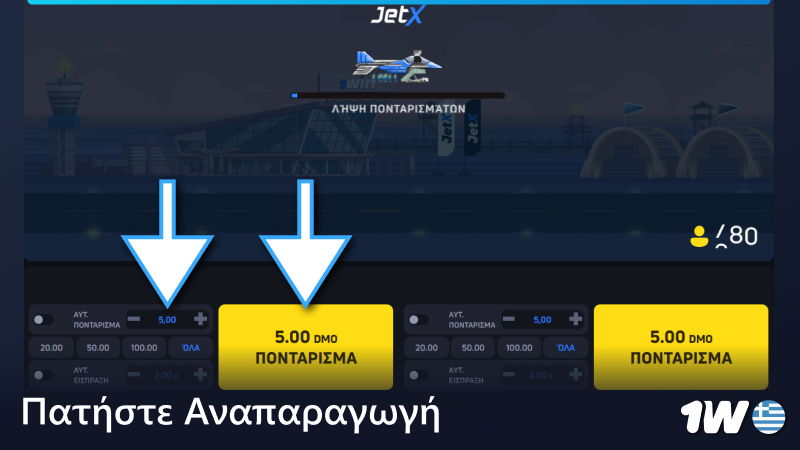 Πατήστε Play στο παιχνίδι 1w JetX