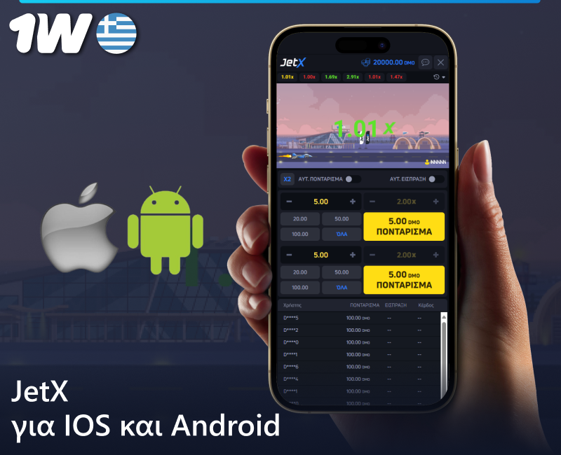 Παίξτε το παιχνίδι JetX στην εφαρμογή για κινητά 1w