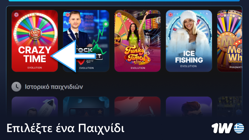 Επιλέξτε ένα ζωντανό παιχνίδι στο 1w