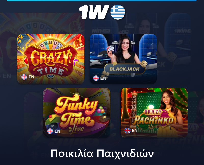 Δημοφιλή παιχνίδια live καζίνο στο 1w