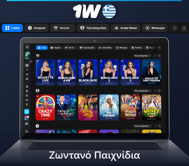Παίξτε ζωντανά παιχνίδια στο 1w live καζίνο