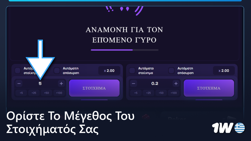 Ορίστε το μέγεθος του στοιχήματός σας στο παιχνίδι Lucky Jet στο 1w
