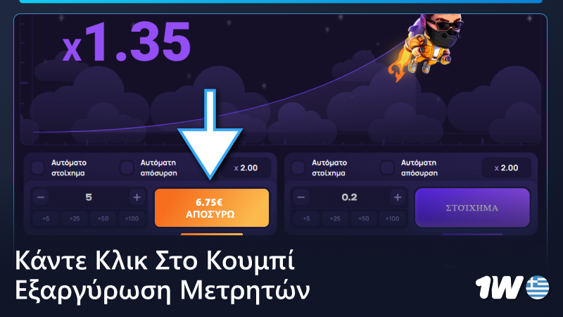 Κάντε κλικ στο κουμπί Cash Out στο παιχνίδι Lucky Jet στο 1w