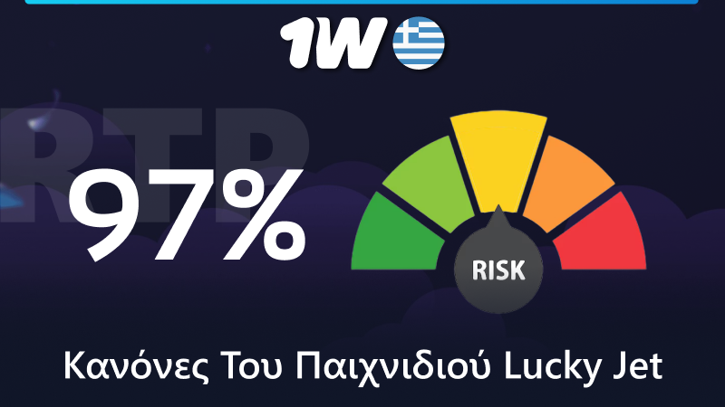 RTP και μεταβλητότητα στο παιχνίδι Lucky Jet στο 1w