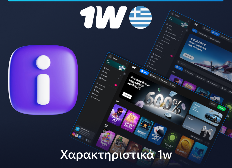 Σχετικά με την ιστοσελίδα 1w στην Ελλάδα