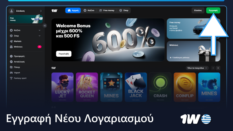 Δημιουργήστε έναν νέο λογαριασμό στο 1w