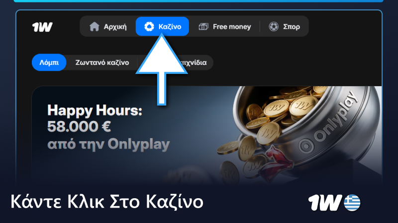 Κάντε κλικ στο Καζίνο στο επάνω μενού του 1w