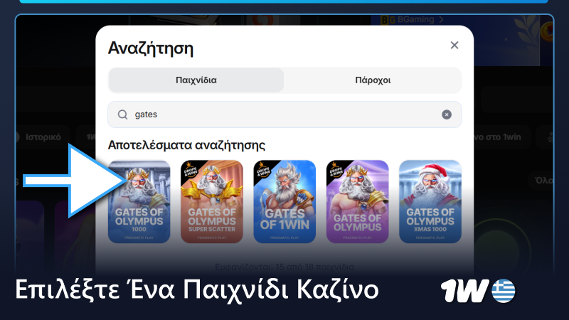 Επιλέξτε ένα παιχνίδι καζίνο στο 1w
