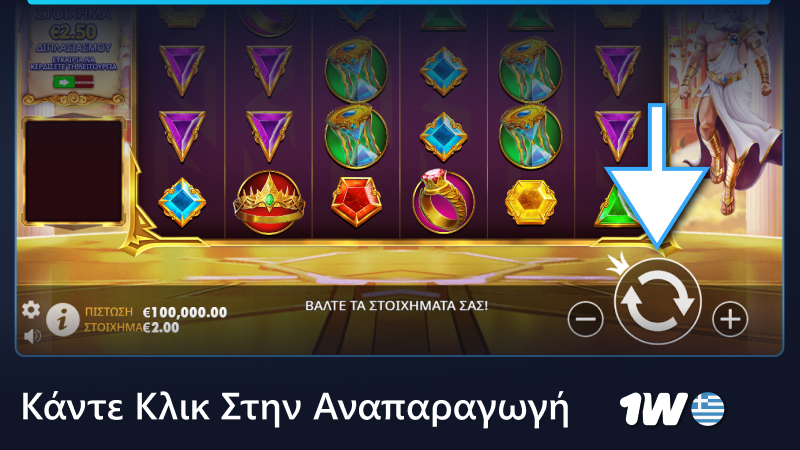 Κάντε κλικ στην επιλογή Περιστροφή ή Παιχνίδι στο παιχνίδι στο καζίνο 1w