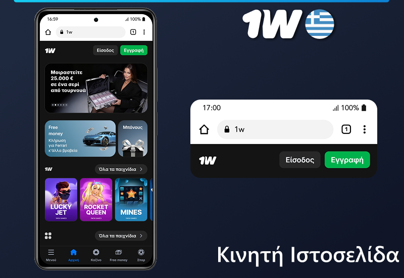 Ιστότοπος 1w για κινητά