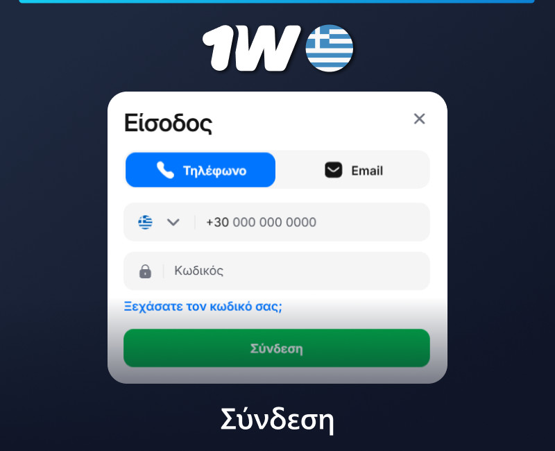 Πώς να συνδεθείτε στο 1w στην Ελλάδα