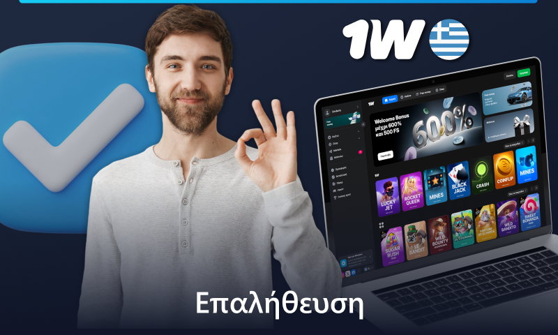 Επαλήθευση προσωπικού λογαριασμού 1w