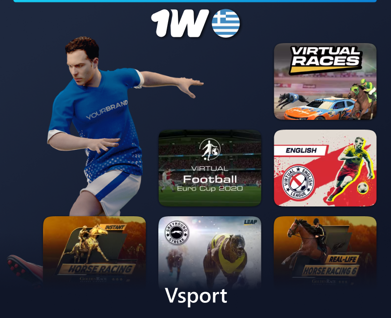 Εικονικά Αθλήματα στο 1w