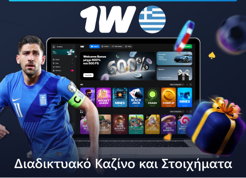 Online καζίνο και αθλητικά στοιχήματα στο 1w στην Ελλάδα