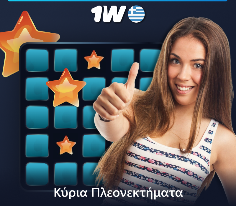 Πλεονεκτήματα του παιχνιδιού Mines στο 1w