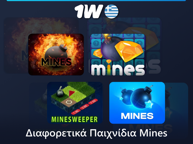 Ποικιλίες του παιχνιδιού Mines στην ιστοσελίδα 1w