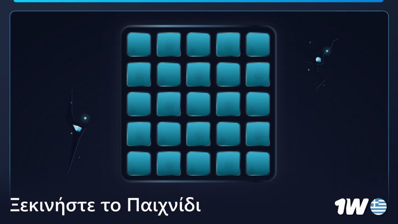 Ξεκινήστε το παιχνίδι Mines στο 1w