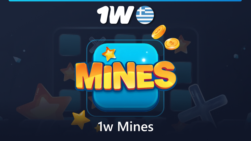 Παίξτε το παιχνίδι Mines στο 1w διαδικτυακό καζίνο στην Ελλάδα