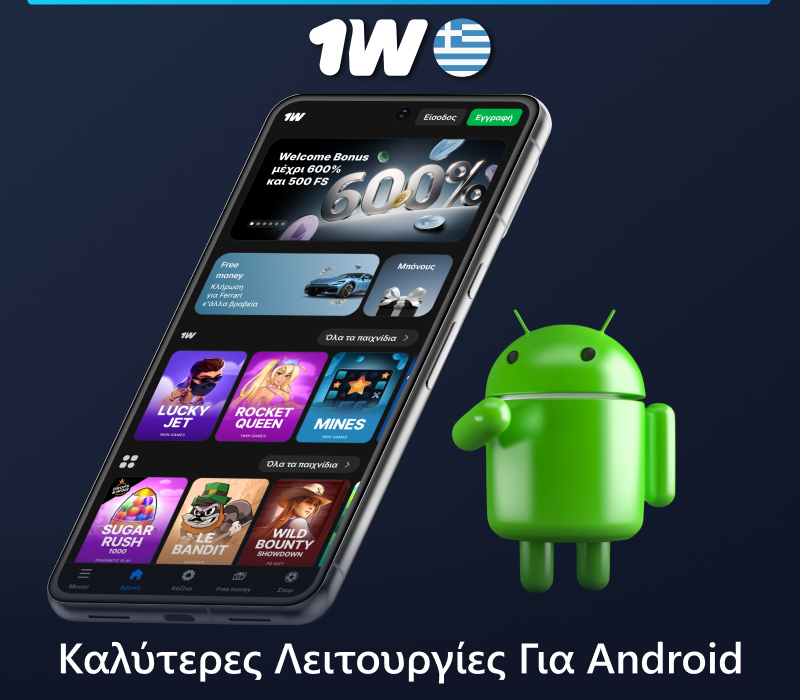 Χαρακτηριστικά της εφαρμογής 1w για κινητά για Android