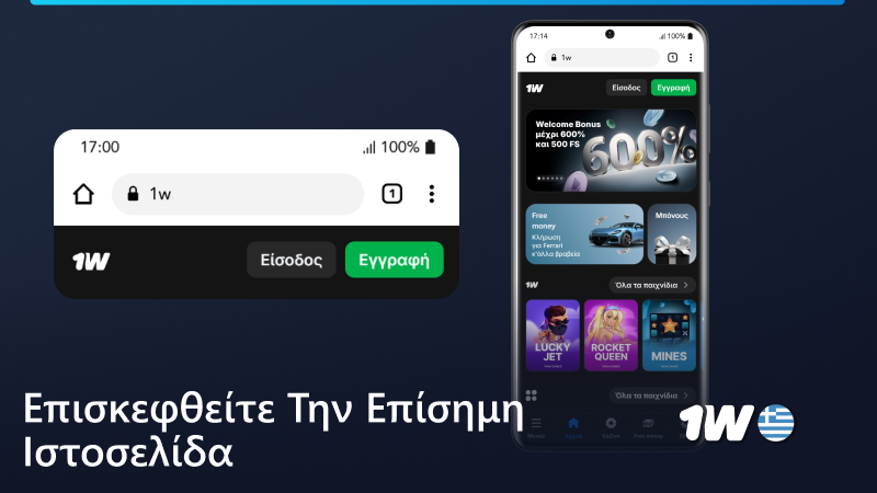 Επισκεφθείτε την επίσημη ιστοσελίδα της 1w