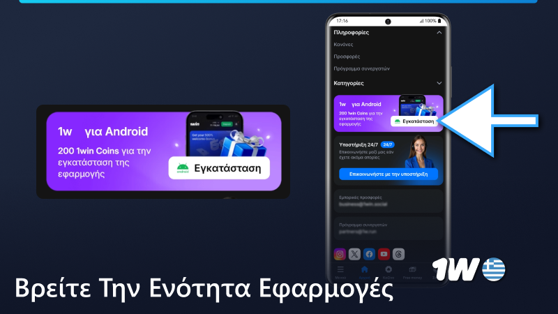 Βρείτε την ενότητα Εφαρμογές στο κάτω μέρος της σελίδας 1w