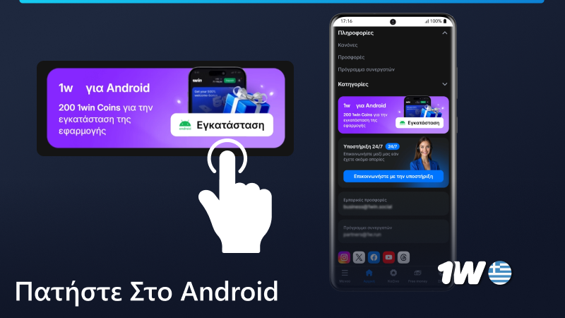 Πατήστε στο εικονίδιο Android στο 1w