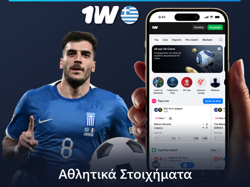 Στοιχηματίστε σε αθλήματα στην εφαρμογή 1w για κινητά