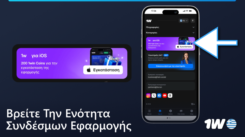 Βρείτε το τμήμα συνδέσμων εφαρμογών στο 1w