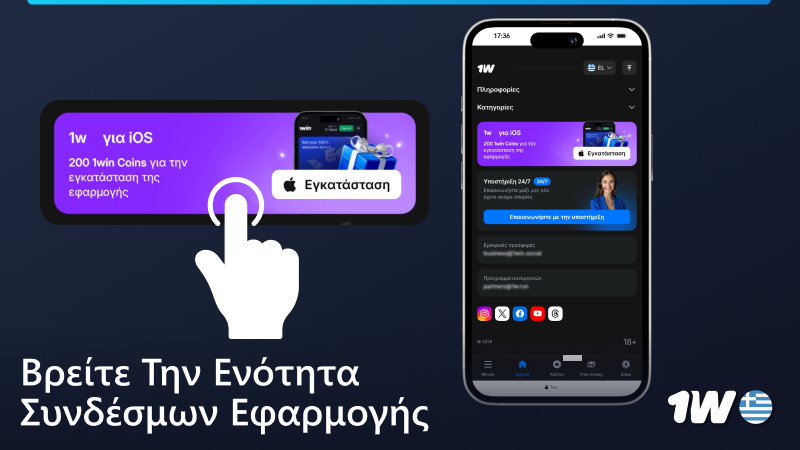 Κάντε κλικ στο εικονίδιο iOS στο 1w