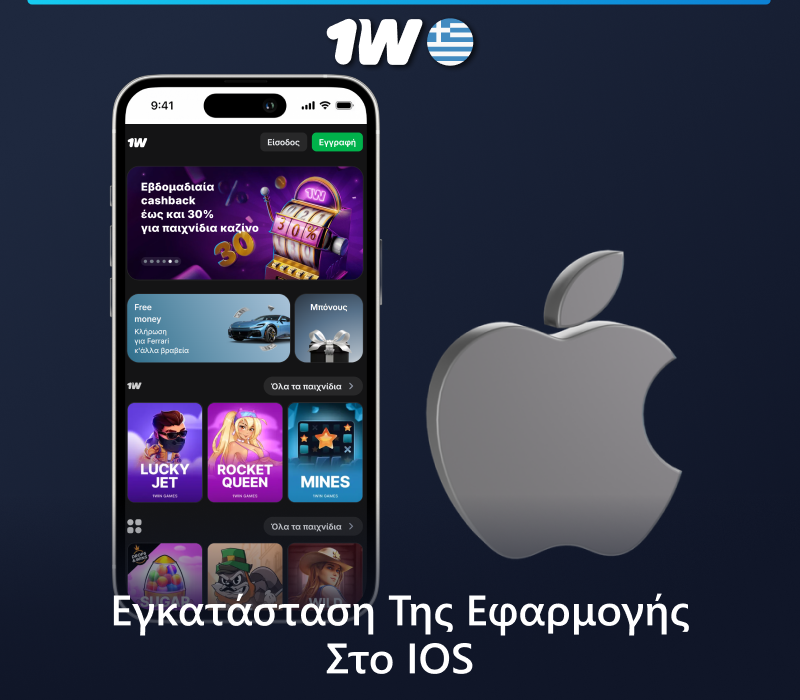 Χαρακτηριστικά της εφαρμογής 1w για κινητά για iOS