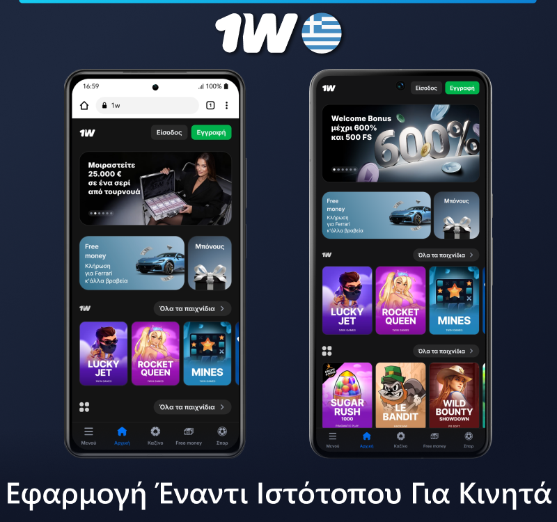 1w ιστοσελίδα για κινητά vs κινητή εφαρμογή