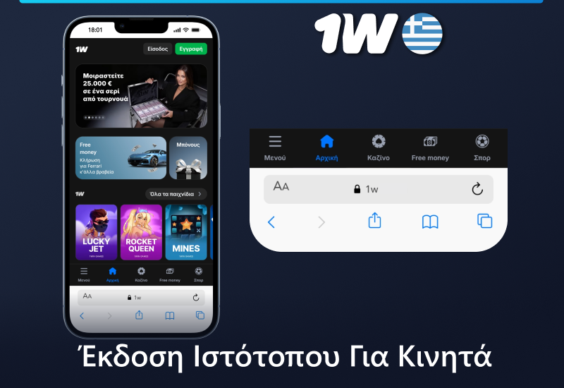 Ιστοσελίδα κινητής τηλεφωνίας 1w στην Ελλάδα