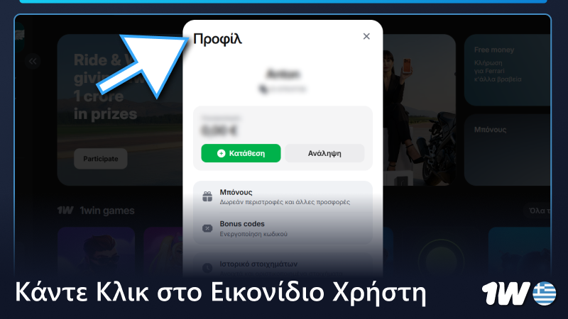 Κάντε κλικ στο εικονίδιο χρήστη στον ιστότοπο 1w