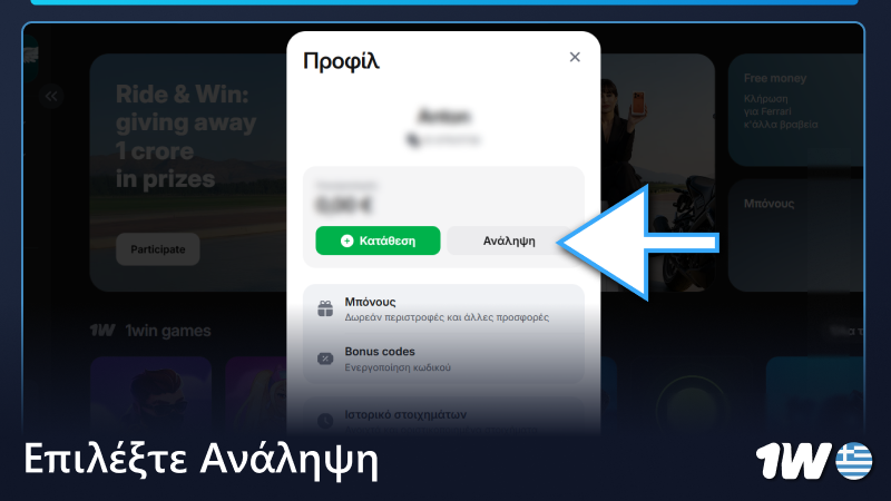 Επιλέξτε Ανάληψη στο μενού 1w