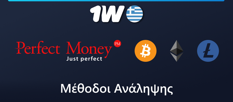 1w μέθοδοι απόσυρσης για τους Έλληνες παίκτες